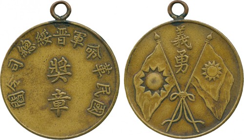 国民革命紧随总司令奖章 极美