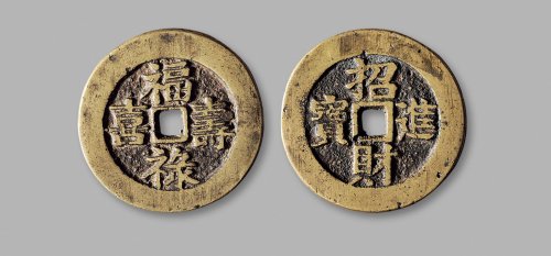 清·“福禄寿喜”背“招财进宝”花钱