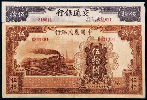 民国三十一年（1942年）伍拾圆二枚