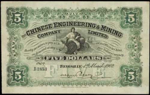 1902年開平礦務有限公司伍圓