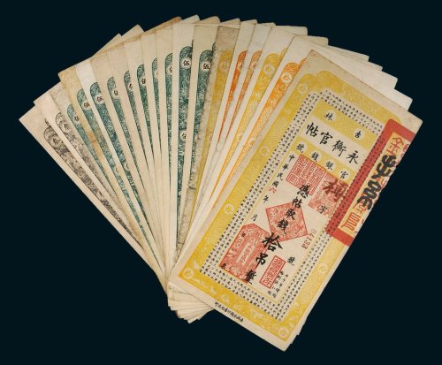 民国六年（1917年）吉林官银钱号永衡官帖一组十八枚