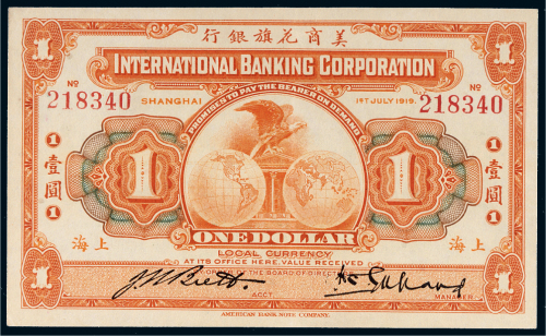 1919年美商花旗银行上海壹圆