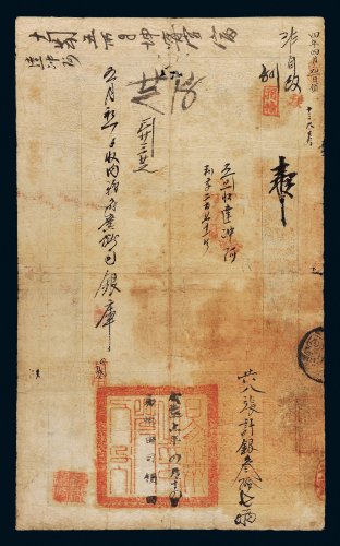 咸丰三年（1853年）户部官票手写体“拾”两