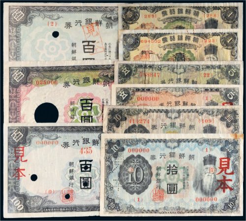 朝鲜银行券样票一组九枚