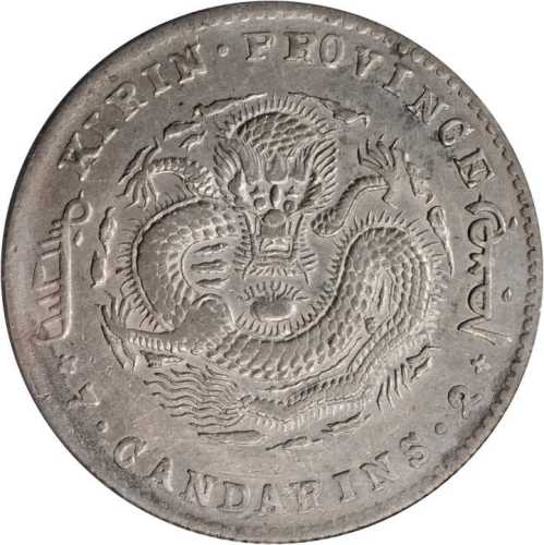 吉林省造己亥七钱二分 PCGS XF Details