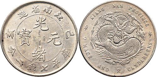 己亥（1899年）江南省造光绪元宝七钱二分