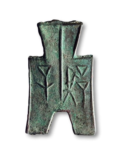 “子”方足布、“平周”类方足布一组两枚，美品至上美品