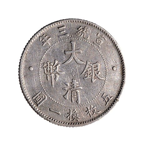 宣统三年（1911年）大清银币贰角（LM40）