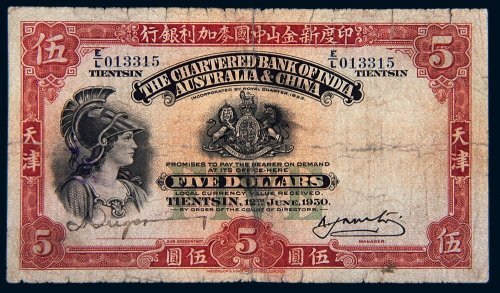 1930年印度新金山中国麦加利银行天津伍圆