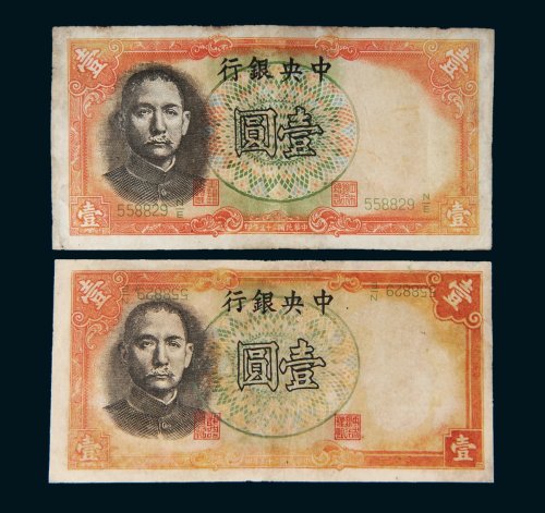 民国二十五年（1936年）中央银行军队归来证壹圆二枚