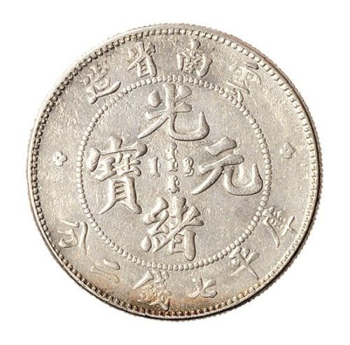 1907年云南省造光绪元宝库平七钱二分（LM418）