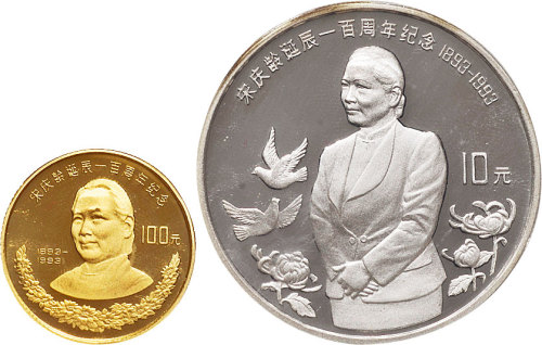 1993年中国造币公司铸宋庆龄纪念币10元银币（27克）、100元金币（8克）各一枚