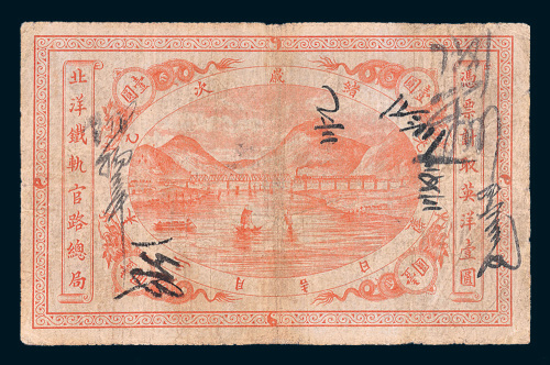 光绪乙未年（1895年）北洋铁轨官路总局壹圆