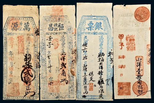民国福建钱帖一组四枚