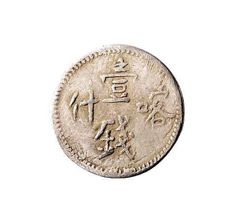 新疆小银币一组三枚