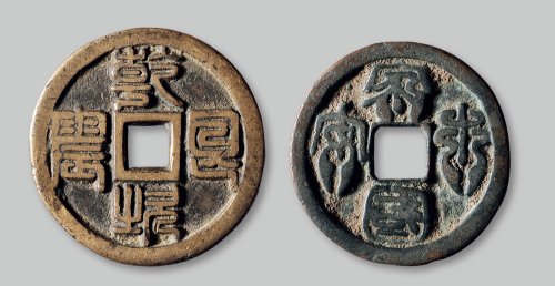 “乾坎艮震”花钱及“家国永安”花钱一组两枚