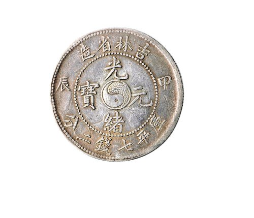 甲辰（1904年）吉林省造光绪元宝库平七钱二分银币（LM552）