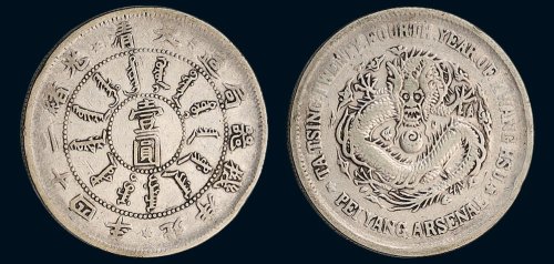 大清光绪二十四年（1898年）北洋机器局造壹圆银币（LM449）