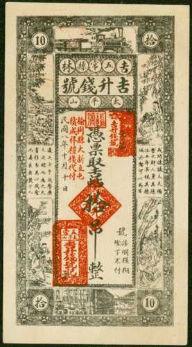 1919年未知發行拾文