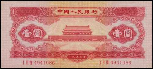 1953年第二版人民币壹圆 PMG Gem UNC 66 EPQ