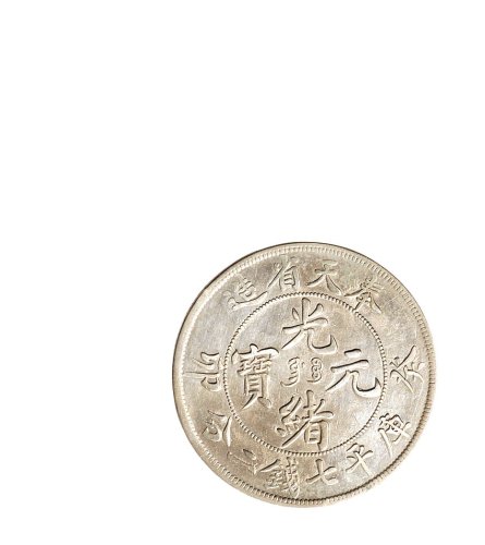 癸卯（1903年）奉天省造光绪元宝库平七钱二分银币（LM483）