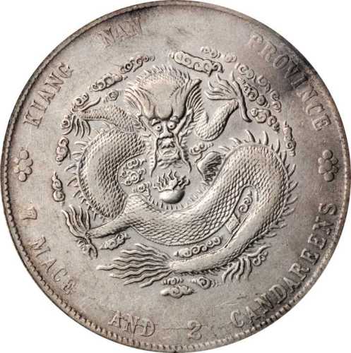 江南省造癸卯七钱二分 PCGS XF Details