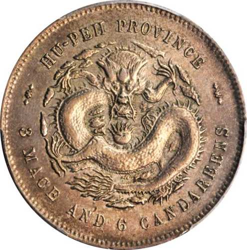 湖北省造光绪元宝三钱六分 PCGS AU Details
