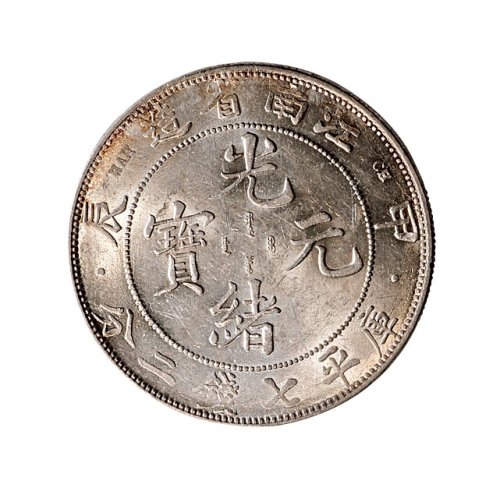 甲辰（1904年）江南省造光绪元宝七钱二分银币（LM258）
