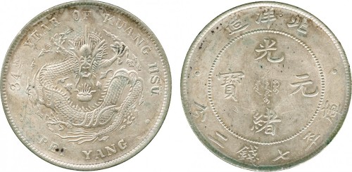 北洋造光绪34年七钱二分普通 近未流通