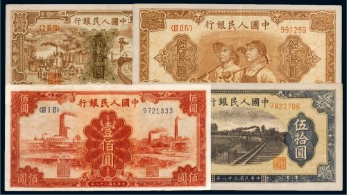 第一版人民币（一组四枚）