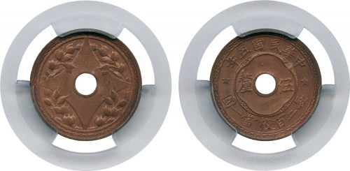 中华民国五年铜币5厘 PCGS MS 64