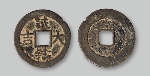 试铸大吉