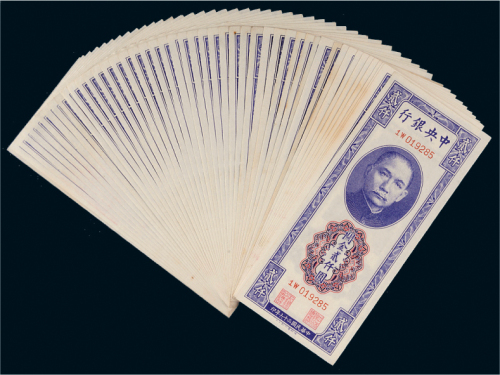 民国三十六年（1947年）中央银行关金贰仟圆四十九枚
