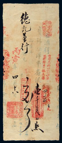 丙寅年（1916年）三泰行汇往香港德记茶行洋平番银壹千员汇票
