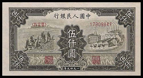 1951年东方汇理银行伍百元