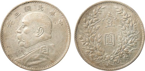 民国三年（1914年）袁世凯像壹圆银币