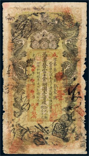 光绪戊申年（1908年）湖南官钱局当十紫铜圆壹百枚