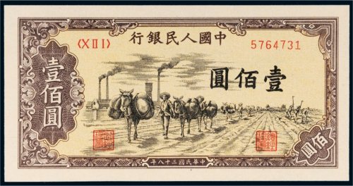 第一版人民币壹佰圆驮运
