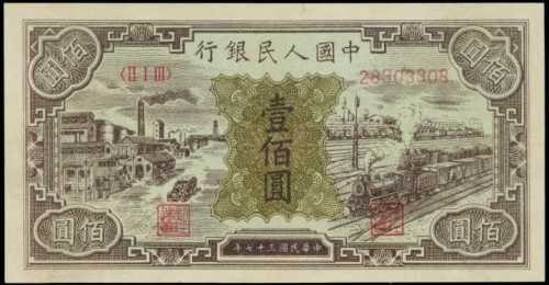 1948年第一版人民币一佰圆 PMG Choice AU 58