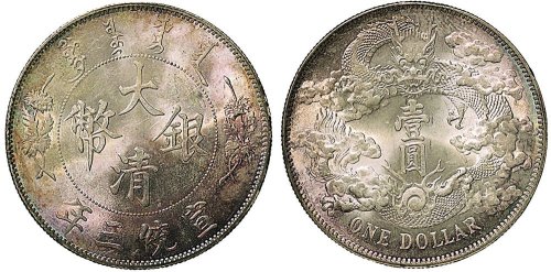 宣统三年（1911年）大清银币壹圆（LM37）