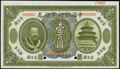 民国二年中国银行一佰圆 PMG Gem UNC 66 EPQ