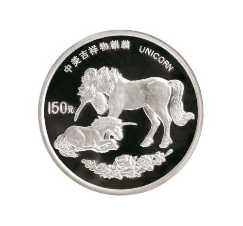 1995年中国人民银行发行麒麟精制纪念银币