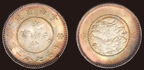 1911年云南省造光绪元宝库平七分二厘（LM424）
