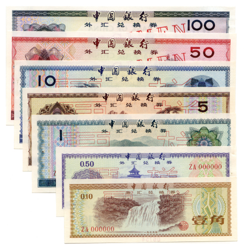 1979年中国银行外汇兑换券一套 九品