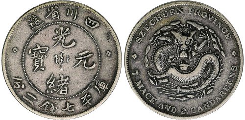 1898年四川省造光绪元宝七钱二分银币（LM345）