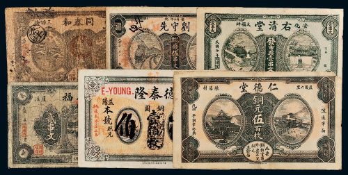 民国湖南钱帖一组六枚
