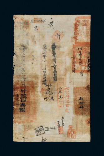 咸丰三年（1853年）户部官票拾两