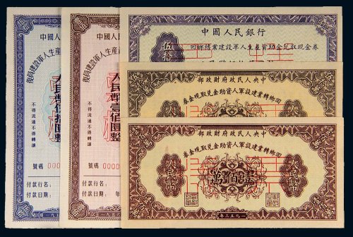 复圆军人兑取现金券样票一组六张