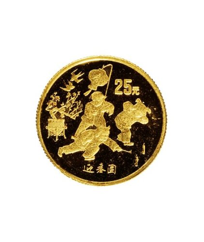 1997年中国人民银行发行迎春纪念金币第一组