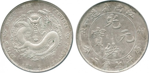 江南省造辛丑七钱二分粗字 PCGS AU Details